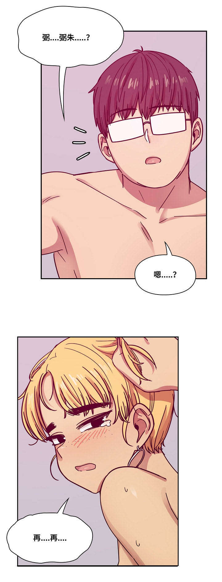 角色对换漫画,第45章：诚意4图