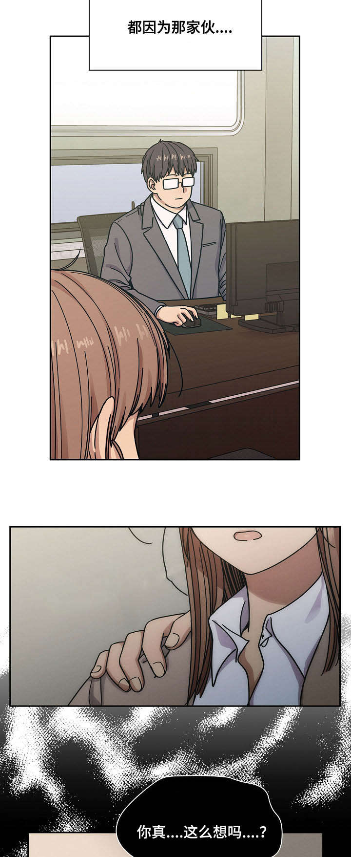 角色对换漫画,第51章：我的错3图