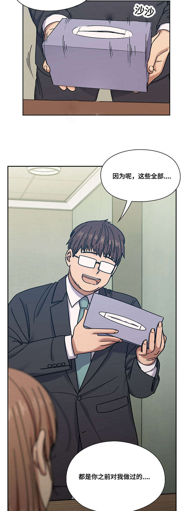 角色对换漫画,第42章：仔细想想5图