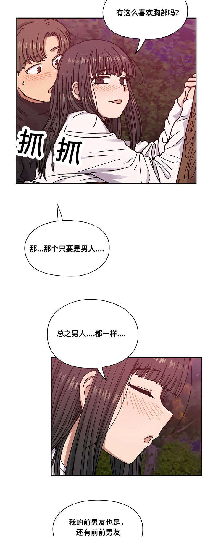 角色对换漫画,第39章：不喜欢吗5图