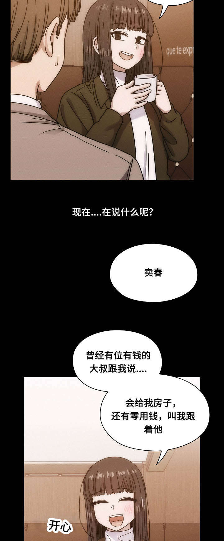 角色对换漫画,第50章：肮脏的关系2图