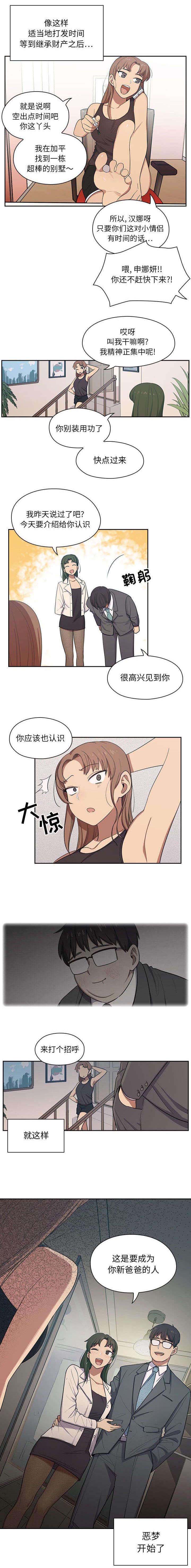角色对换漫画,第2章：含着金汤匙出生的人5图