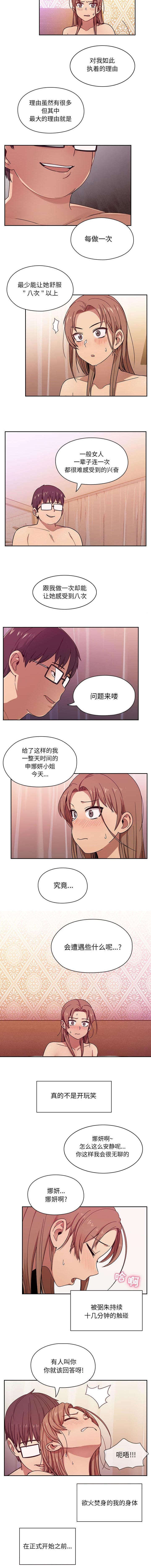角色对换漫画,第12章：你赢了2图