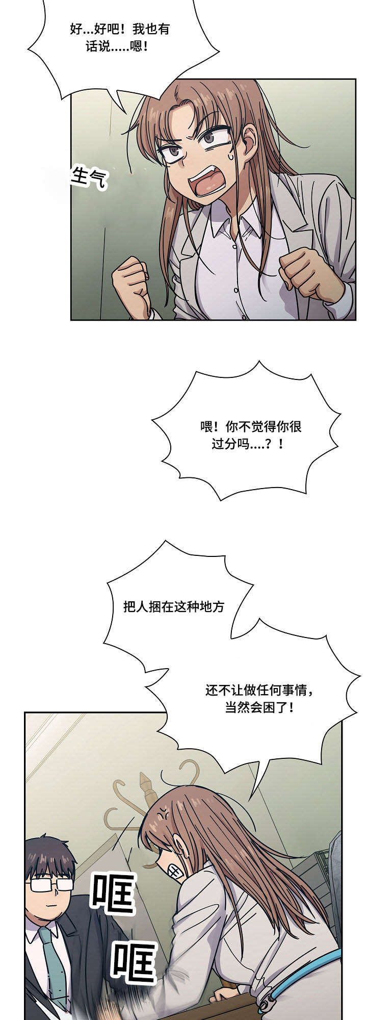 角色对换漫画,第42章：仔细想想2图