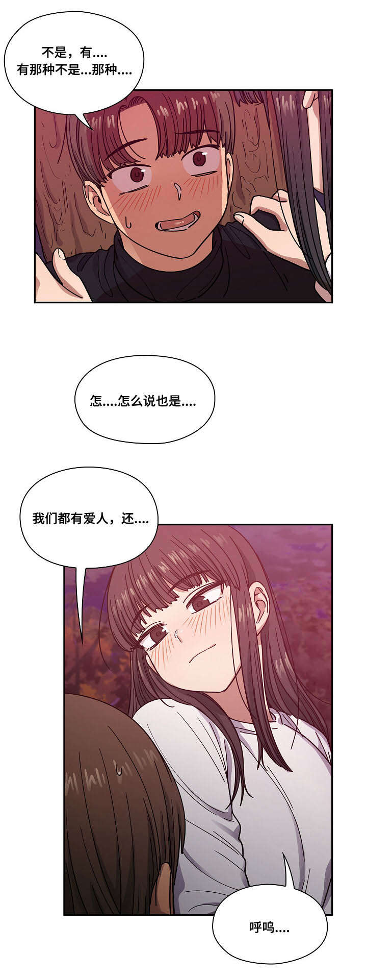 角色对换漫画,第38章：像什么3图
