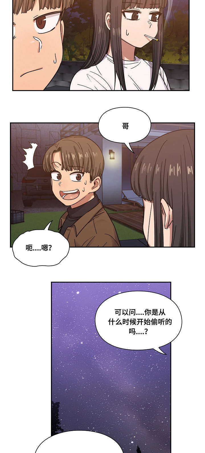 角色对换漫画,第36章：抽烟4图