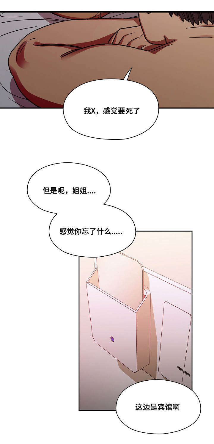 角色对换漫画,第46章：够了2图