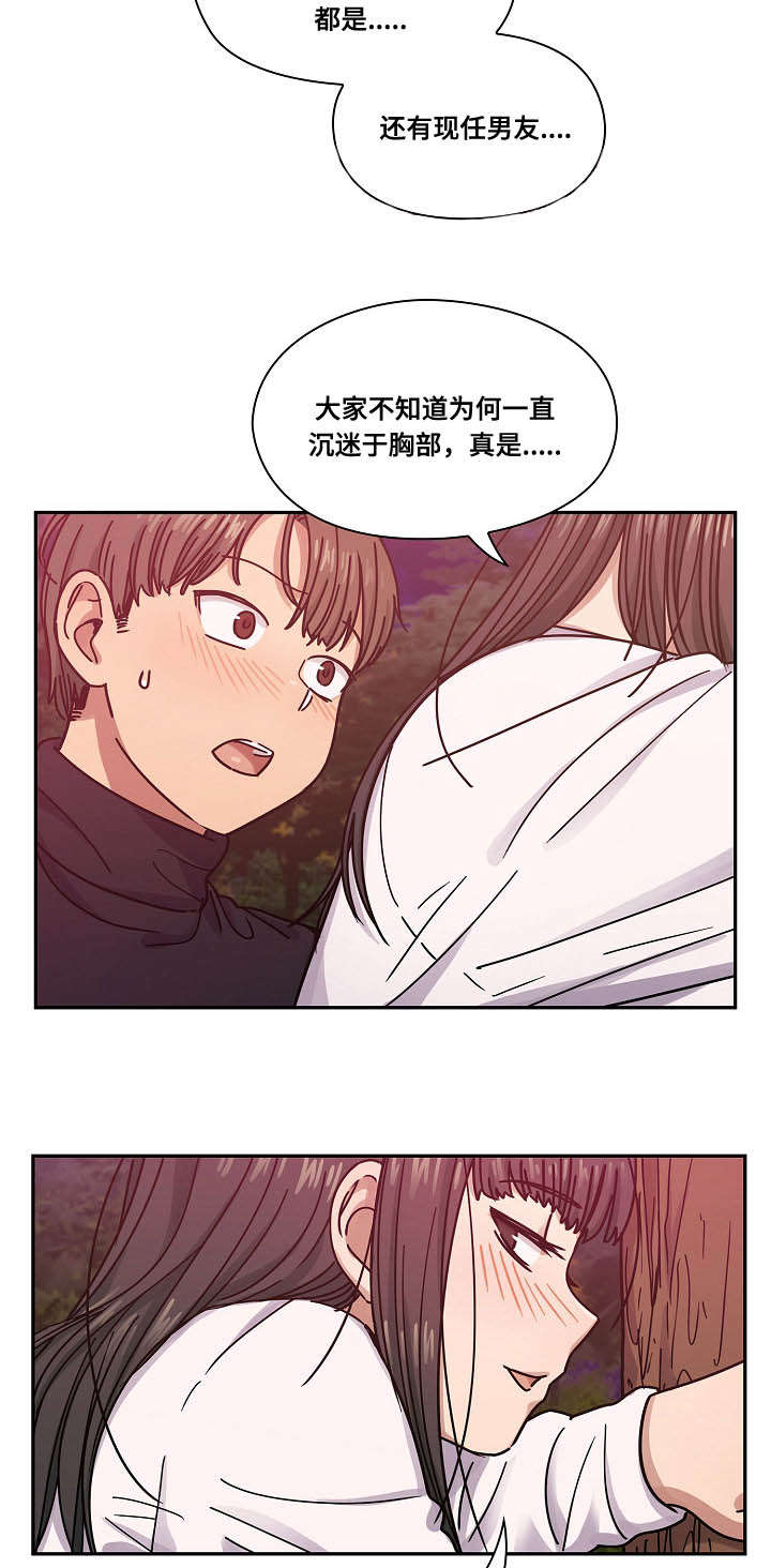 角色对换漫画,第39章：不喜欢吗1图