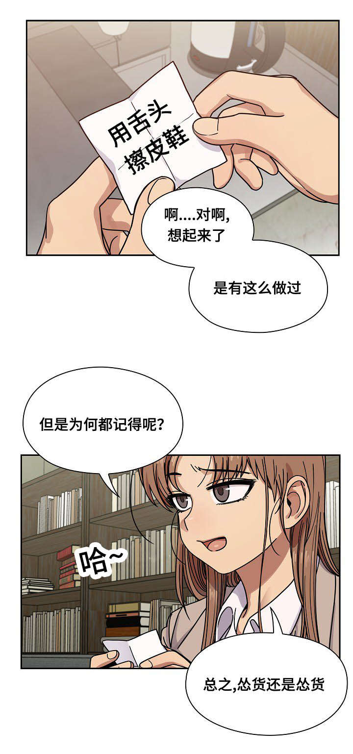 角色对换漫画,第52章：调皮1图