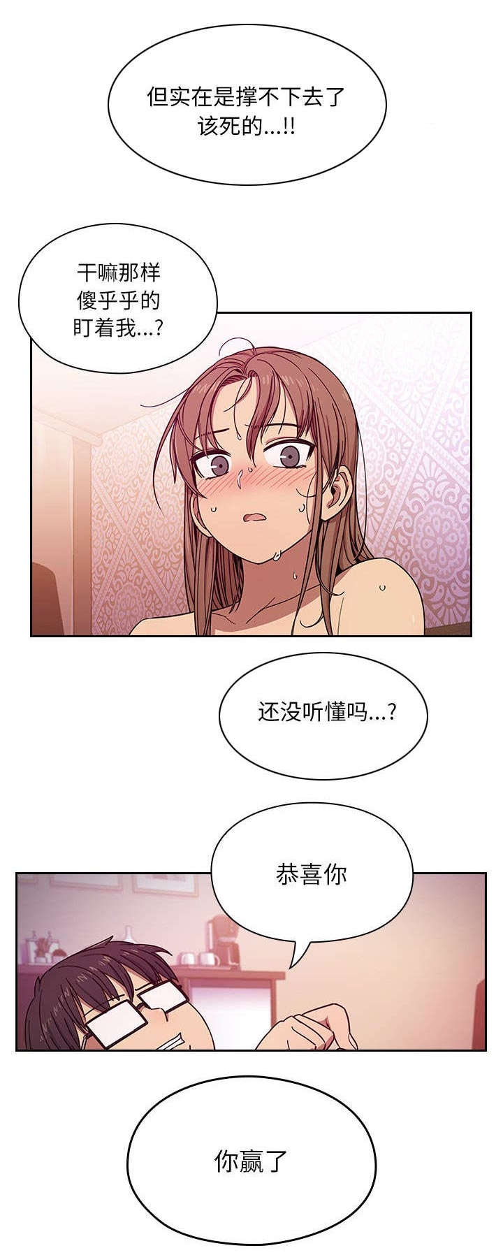 角色对换漫画,第12章：你赢了1图