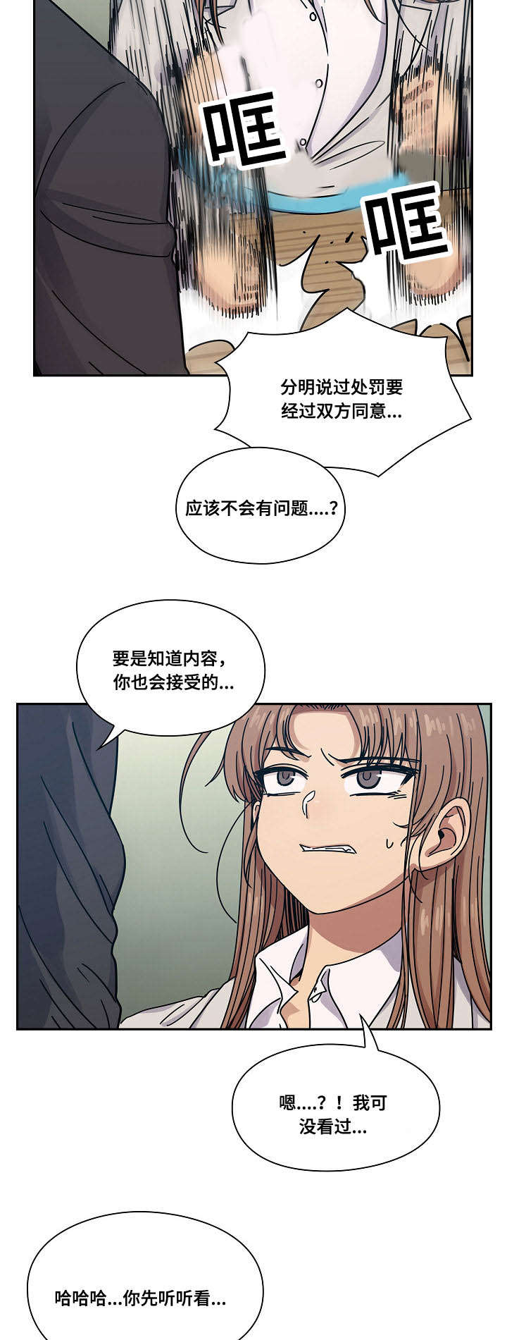 角色对换漫画,第42章：仔细想想4图