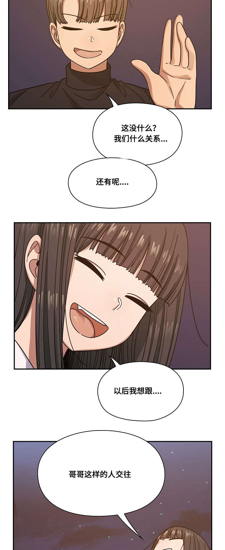 角色对换漫画,第37章：开玩笑5图