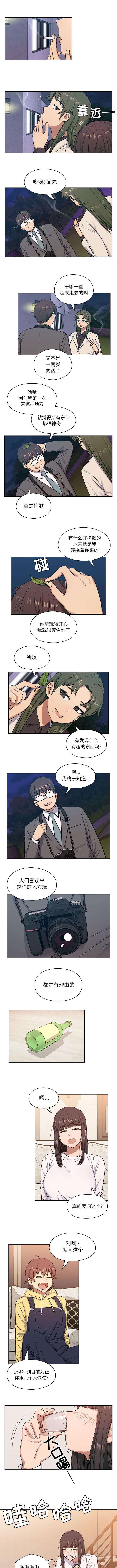 角色对换漫画,第29章：中奖2图