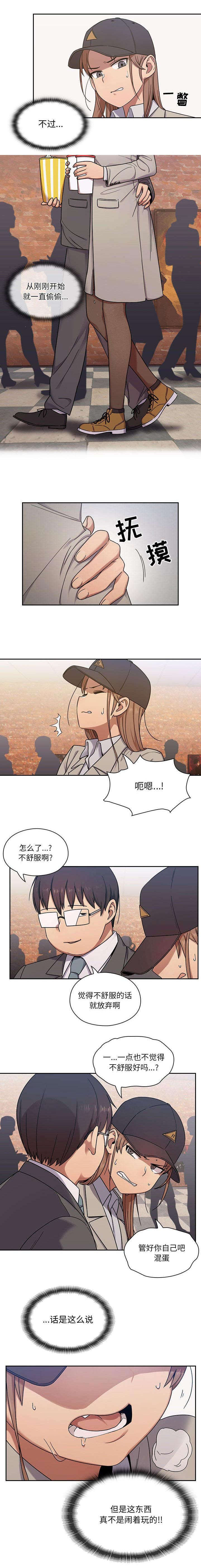 角色对换漫画,第10章：平凡的情侣4图