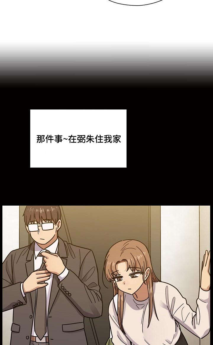 角色对换漫画,第62章：我会让你舒服5图