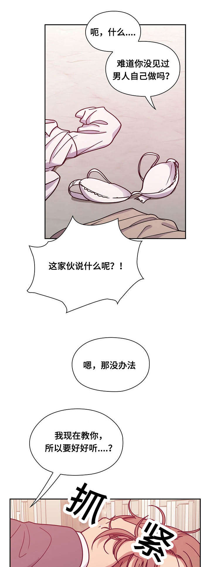 角色对换漫画,第56章：作为奖励5图