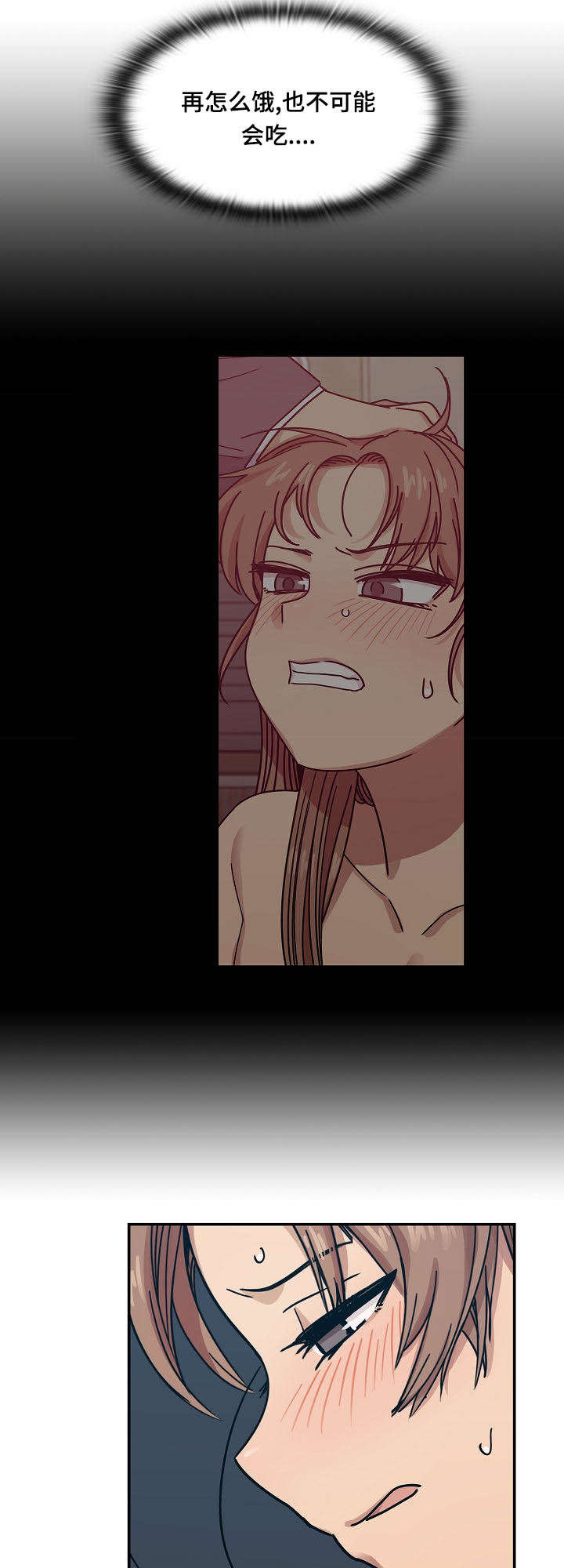 角色对换漫画,第57章：乖女儿3图