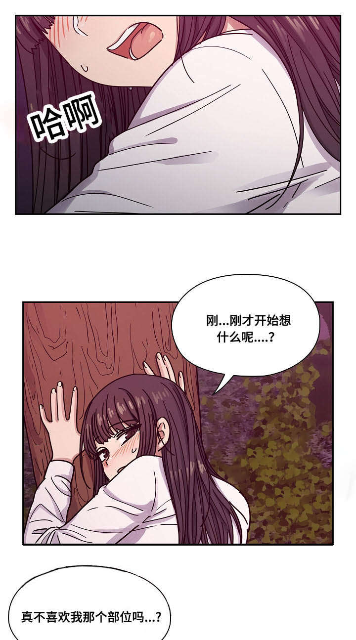 角色对换漫画,第39章：不喜欢吗4图