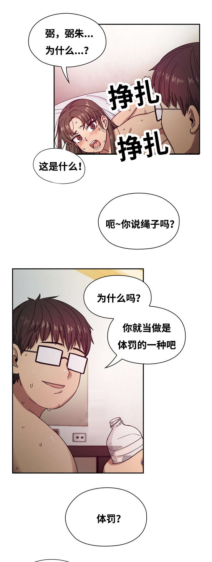 角色对换漫画,第32章：直接送给你4图