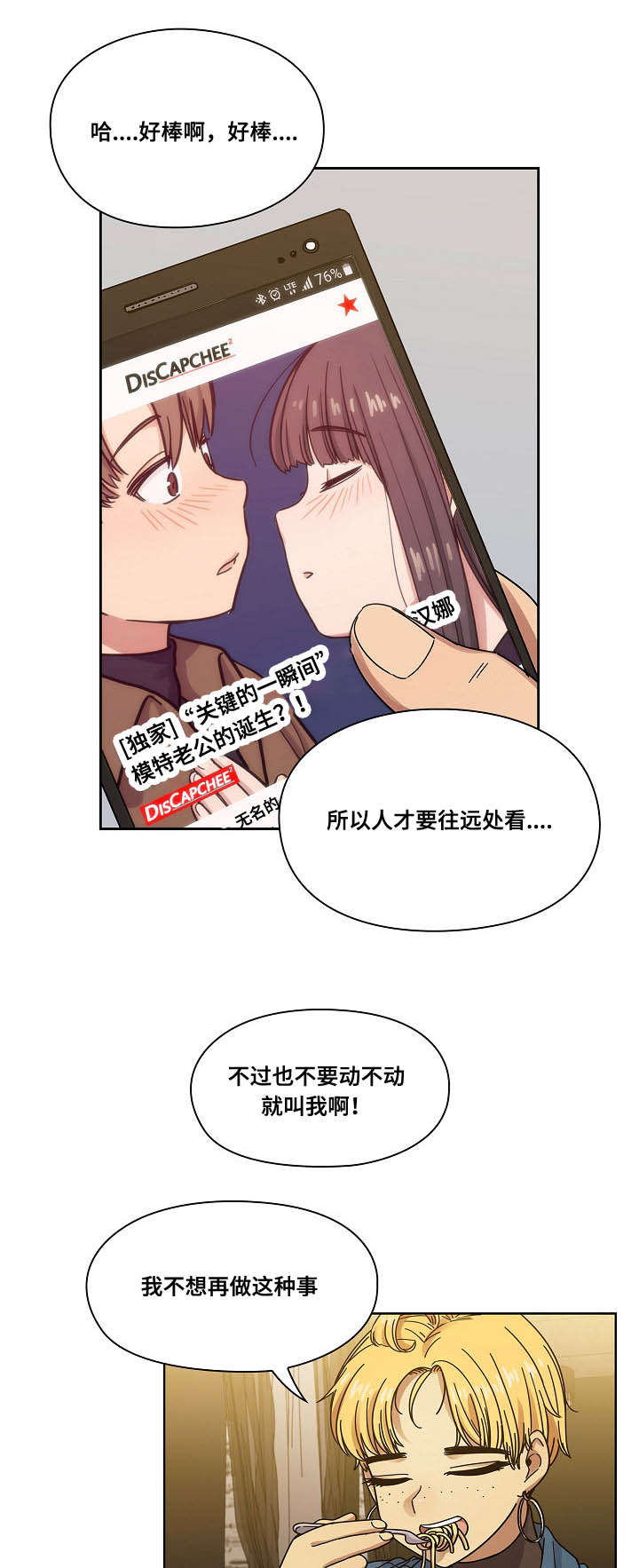 角色对换漫画,第43章：出于礼貌3图