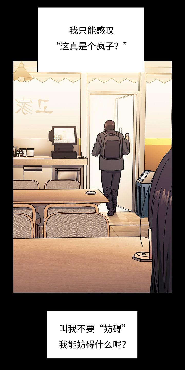 角色对换漫画,第64章：妨碍3图