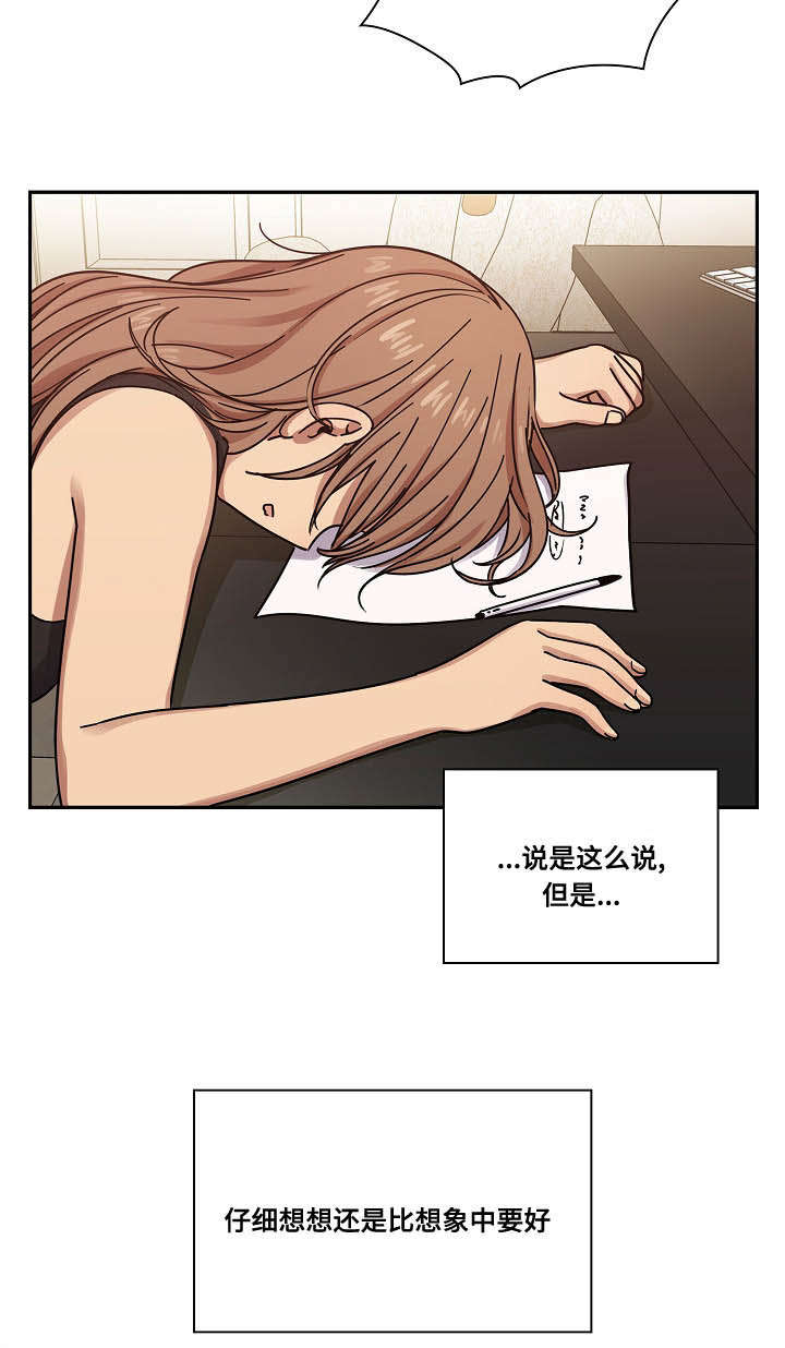 角色对换漫画,第42章：仔细想想5图