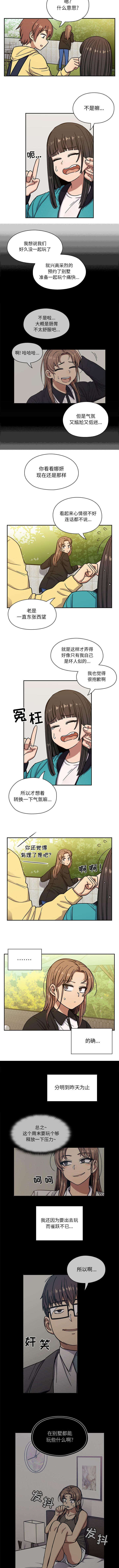 角色对换漫画,第25章：状态不佳2图