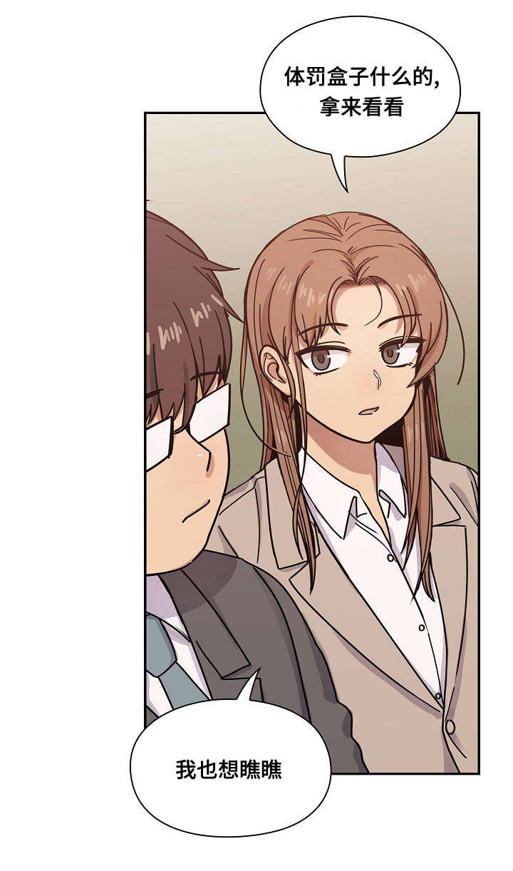 角色对换漫画,第52章：调皮4图