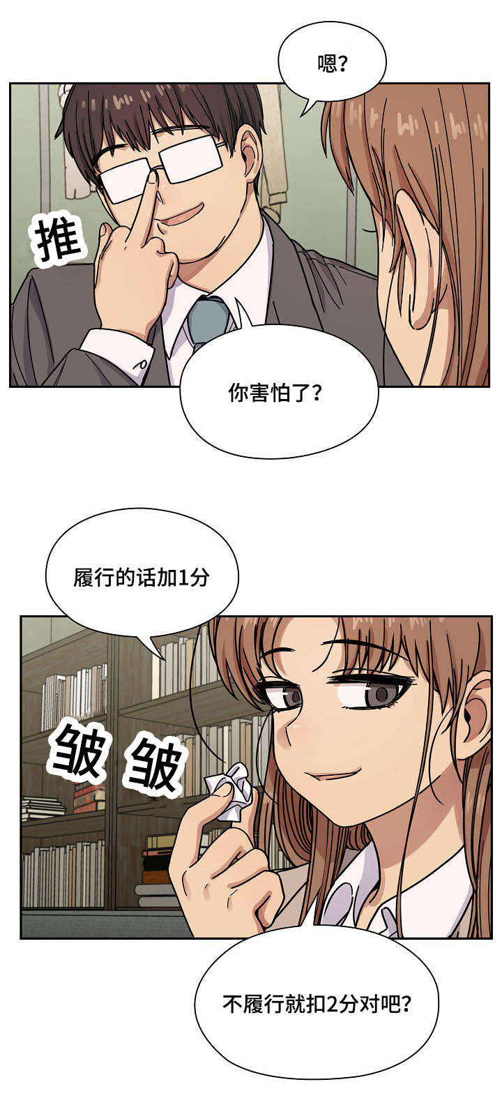 角色对换漫画,第52章：调皮2图