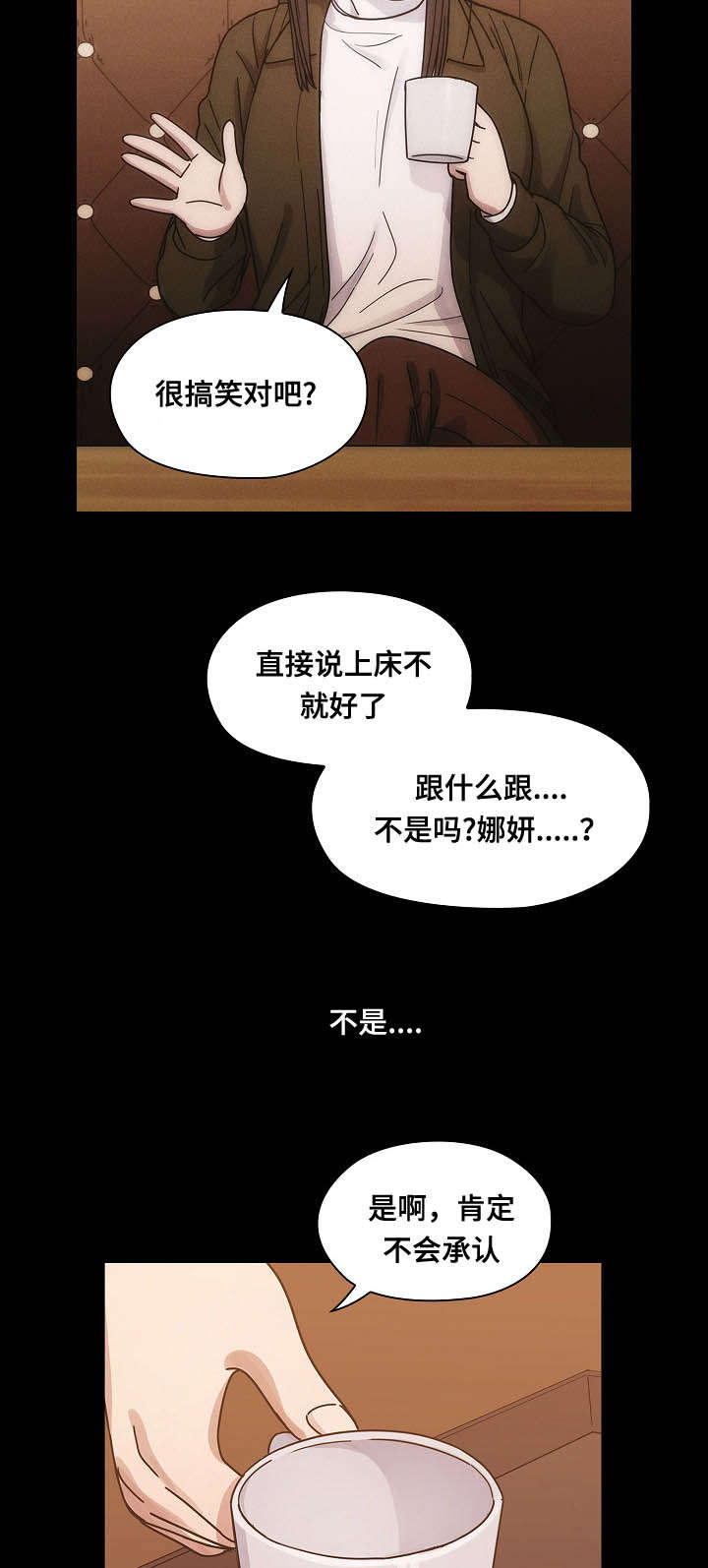 角色对换漫画,第50章：肮脏的关系3图
