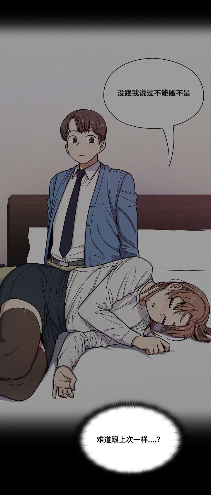 角色对换漫画,第35章：偷听1图