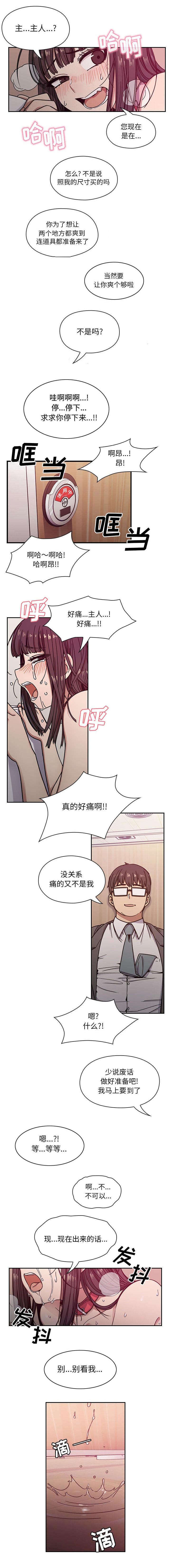 角色对换漫画,第22章：周末的约定1图