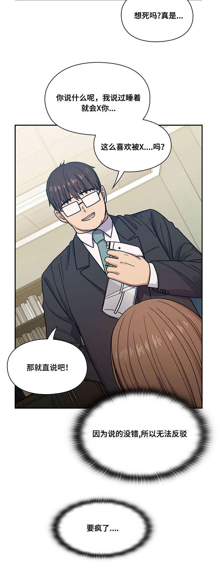 角色对换漫画,第42章：仔细想想5图