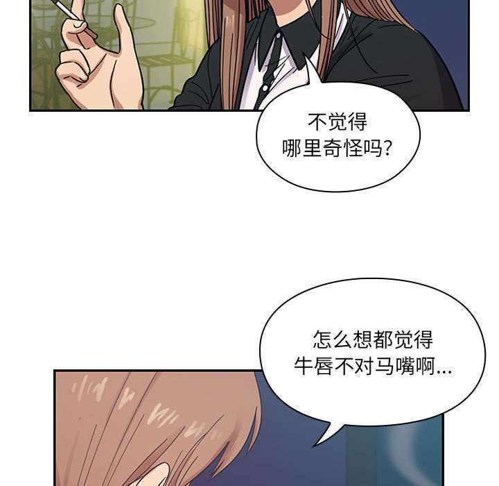 角色对换漫画,第31章：因为他5图