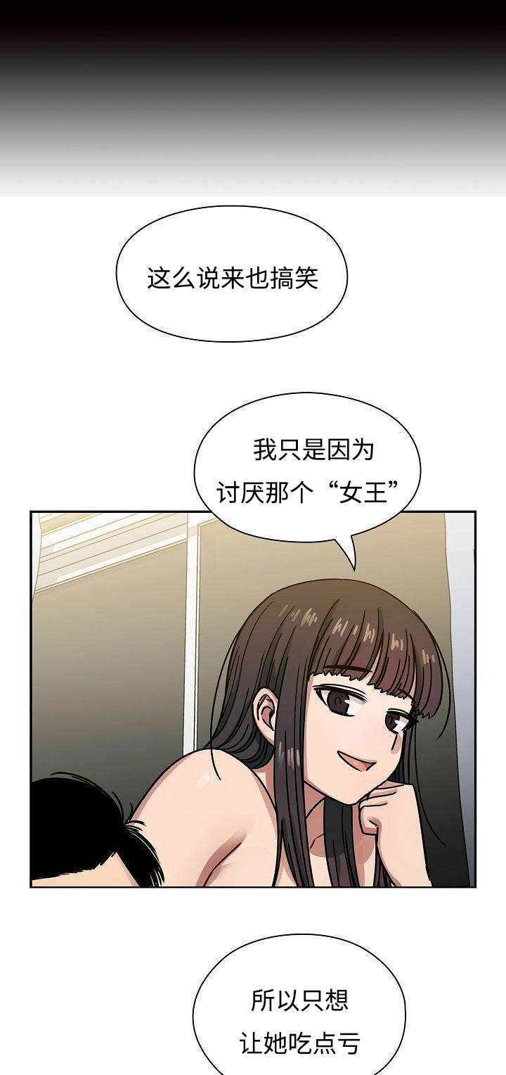 角色对换漫画,第64章：妨碍1图