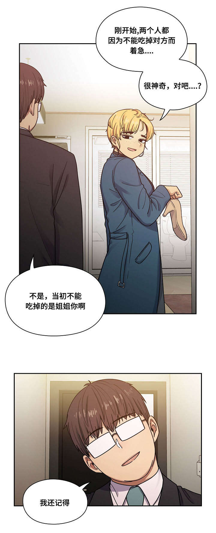 角色对换漫画,第44章：玩具5图