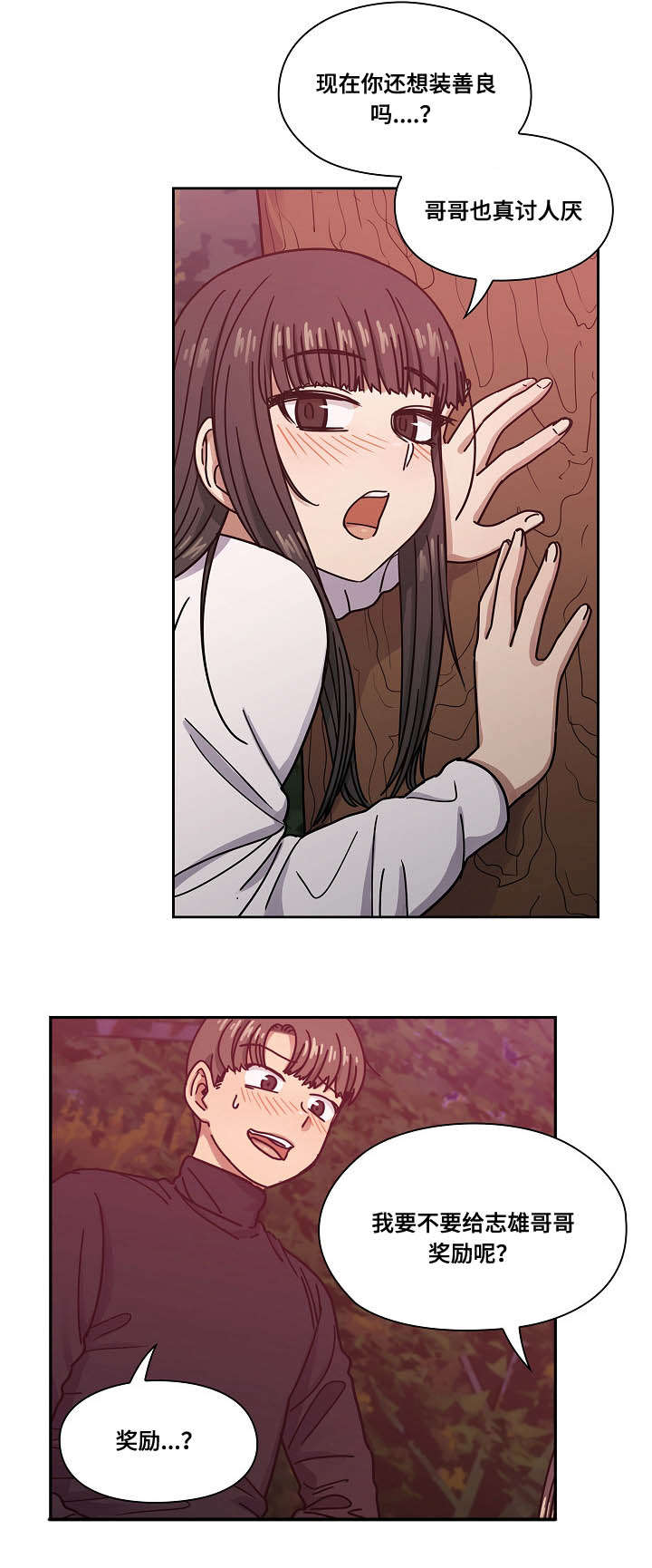 角色对换漫画,第39章：不喜欢吗5图