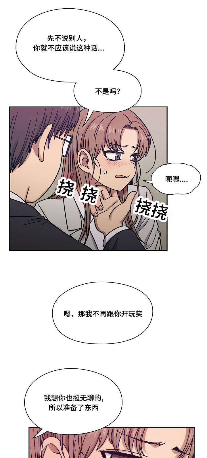 角色对换漫画,第42章：仔细想想5图