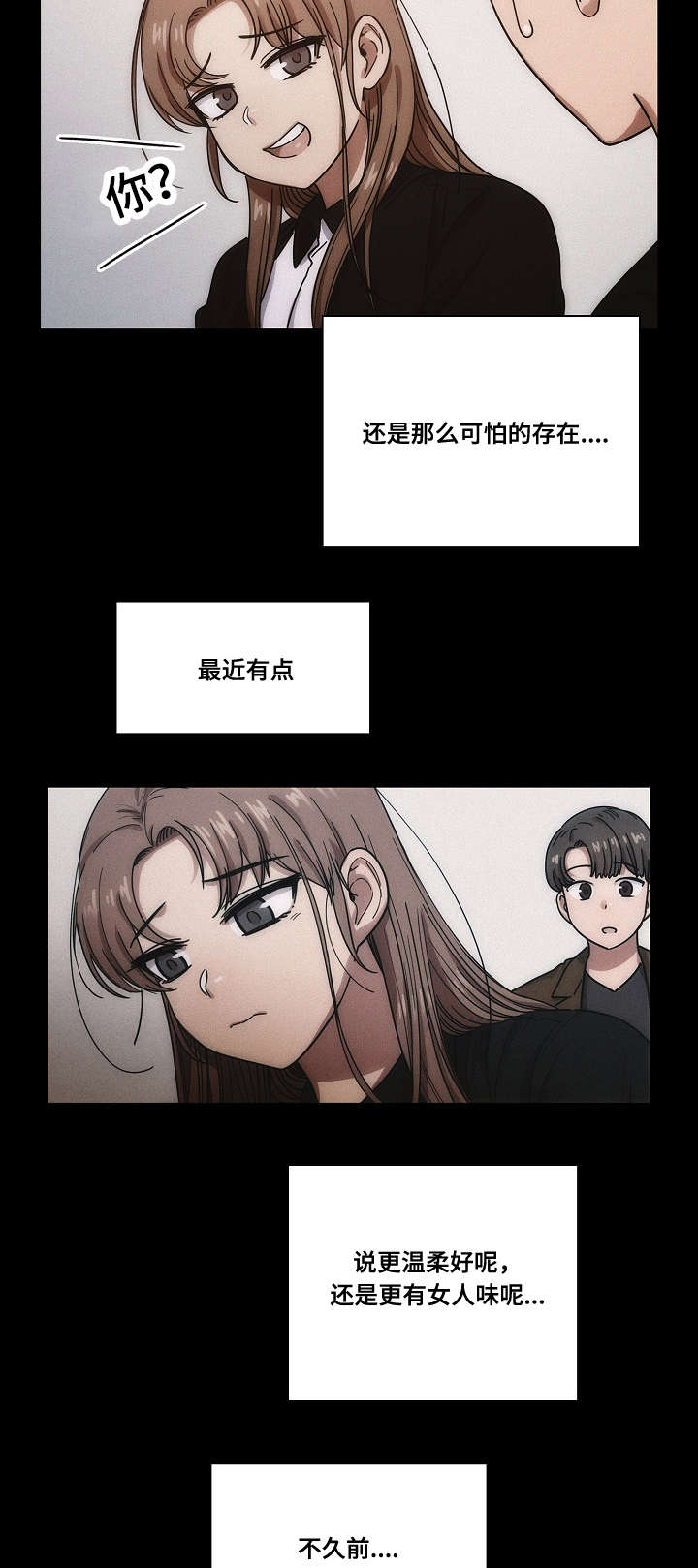 角色对换漫画,第34章：酒醉4图