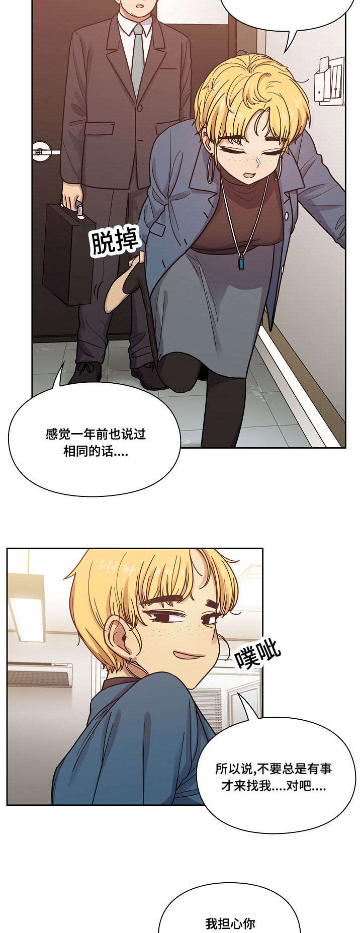 角色对换漫画,第44章：玩具2图