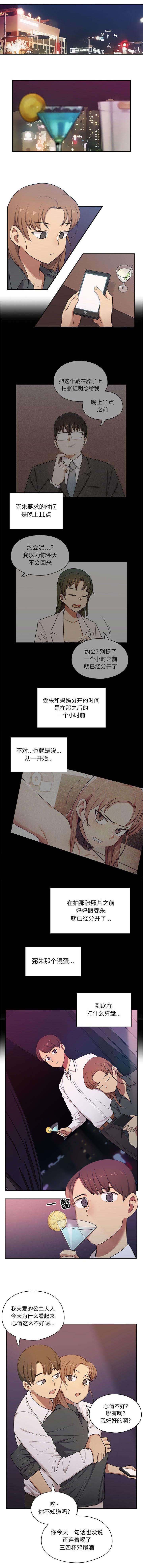 角色对换漫画,第7章：公平的游戏1图