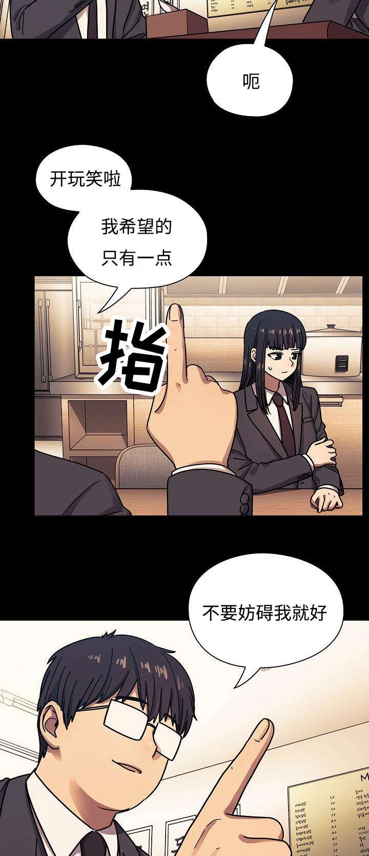 角色对换漫画,第64章：妨碍5图