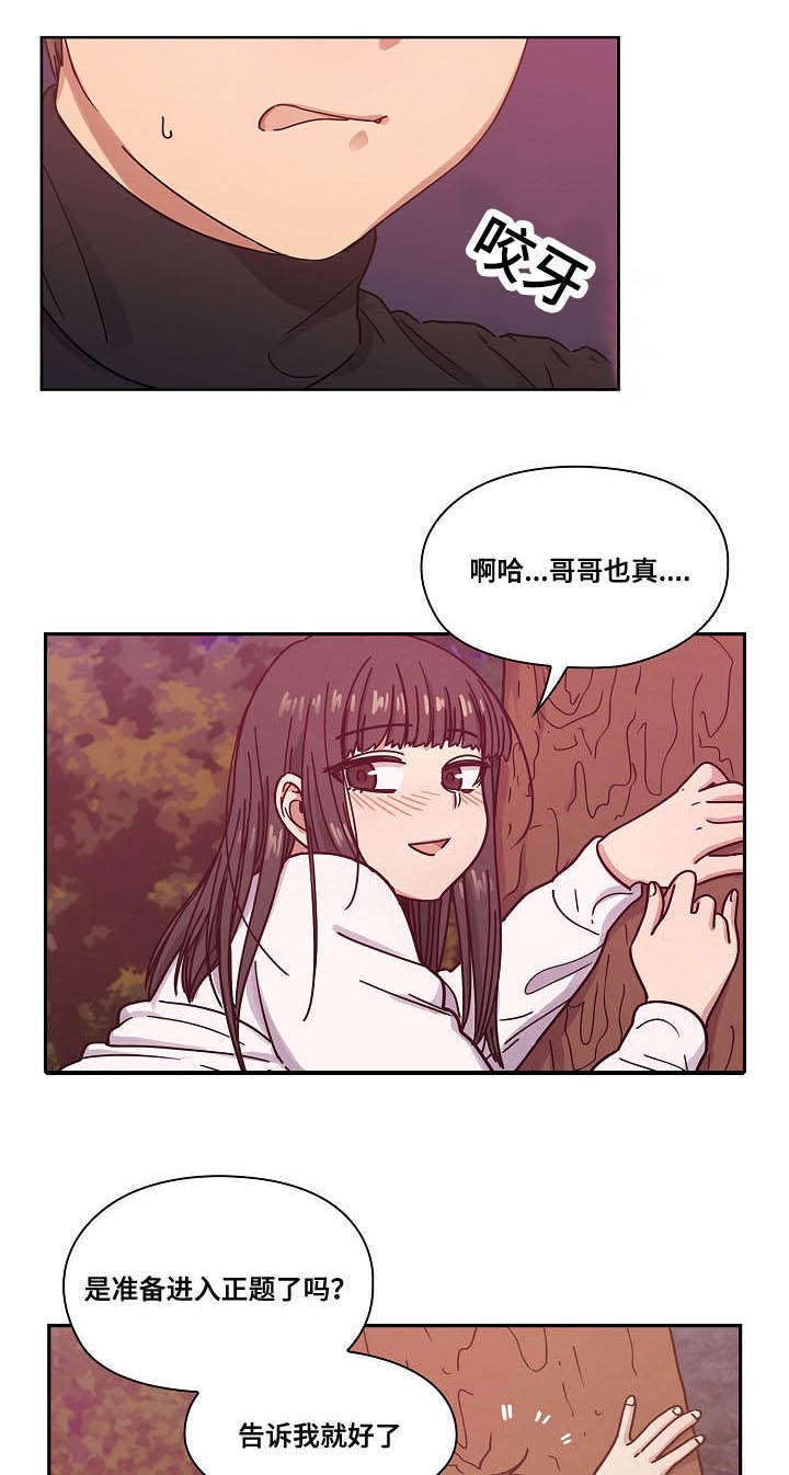 角色对换漫画,第39章：不喜欢吗3图