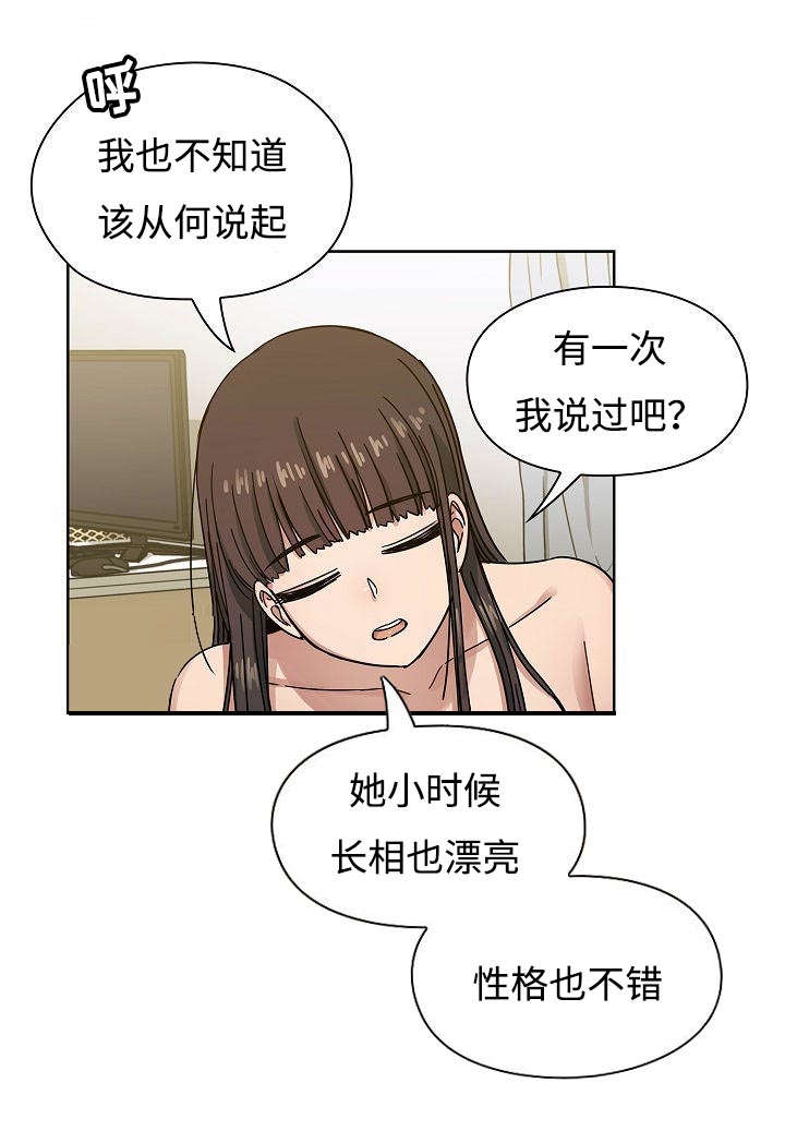 角色对换漫画,第64章：妨碍5图