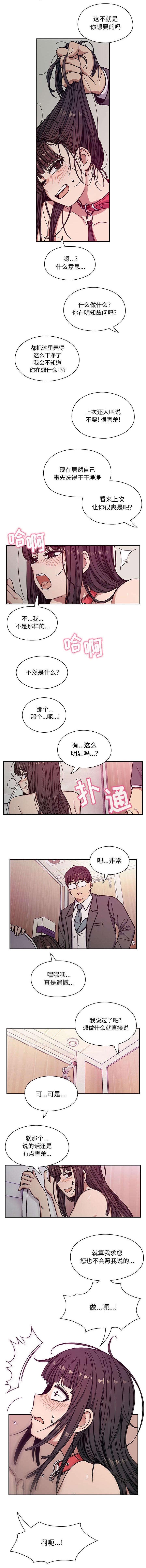 角色对换漫画,第21章：开胃菜4图