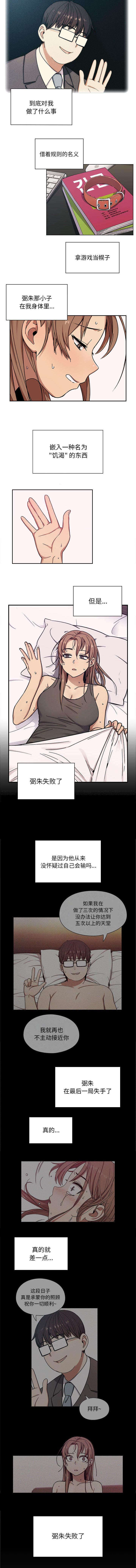 角色对换漫画,第15章：饥渴4图