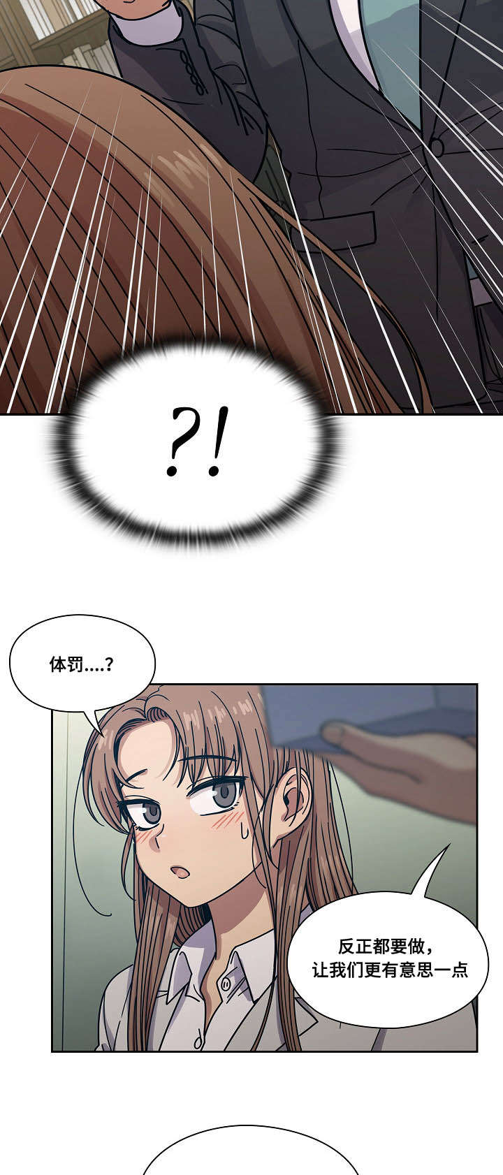 角色对换漫画,第42章：仔细想想2图