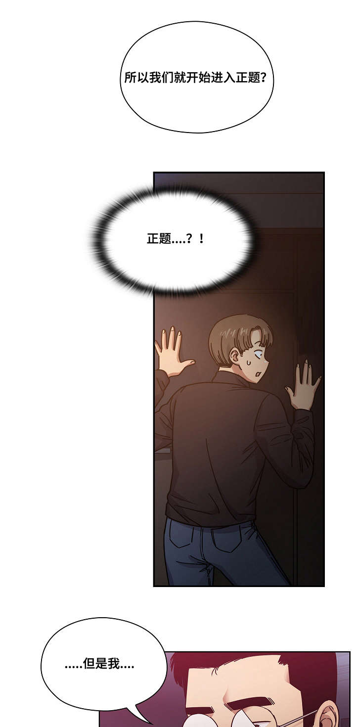 角色对换漫画,第35章：偷听5图