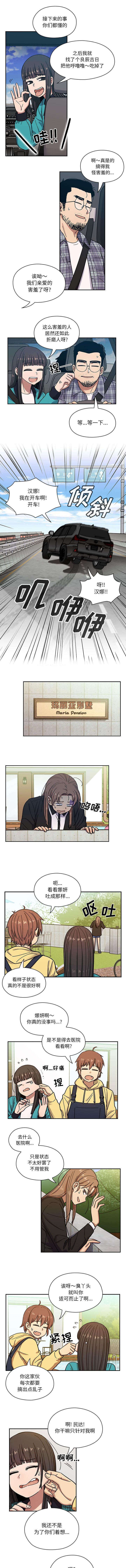 角色对换漫画,第25章：状态不佳1图