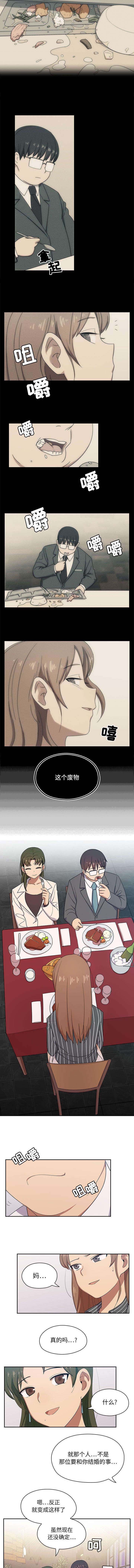 角色对换漫画,第3章：共进晚餐3图